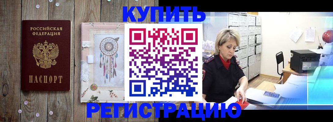 прописка в Берёзовском